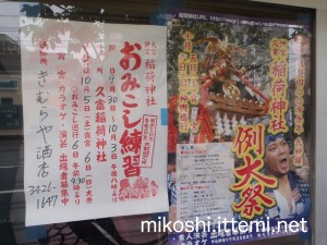 伊富・久富稲荷神社の例大祭神輿