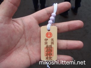 伊富・久富稲荷神社例大祭　木札（表）