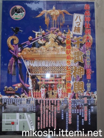 烏森神社例大祭 八つ棟千貫神輿に、いってみ！2014年5月5日