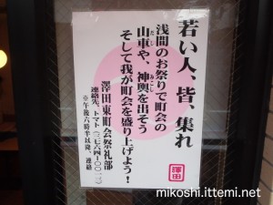 澤田東町会　担ぎ手募集