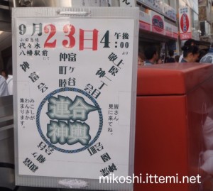 代々木八幡宮例大祭の連合神輿ポスター