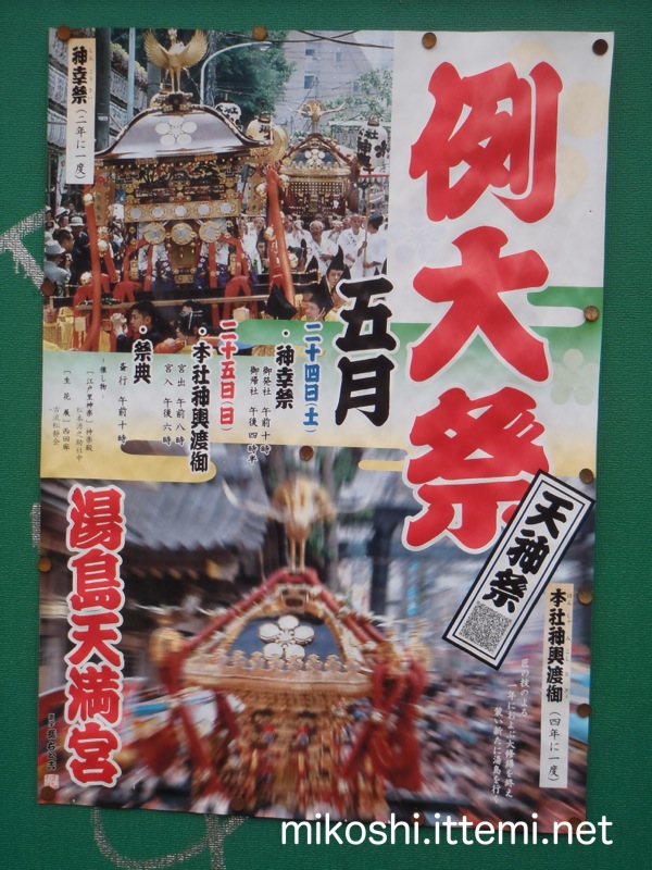 湯島天満宮　例大祭2014年
