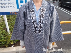 澤田東町會の旧半纏（前）