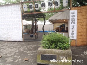 大森沢田東町会神酒所
