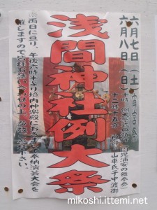 浅間神社例大祭2014年