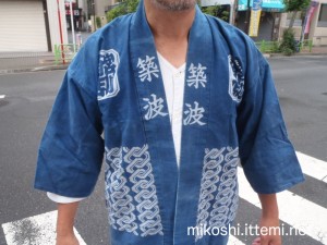 築波町会の半纏（前）