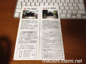 小山両社祭　連合神輿渡御のパンフレット２
