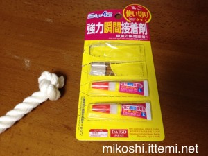 紐の結び目を固める