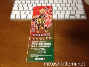 小山両社祭　連合神輿渡御のパンフレット１