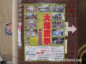 大蒲田祭2015年　神輿連合渡御