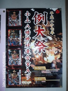 小山八幡神社連合宮入り