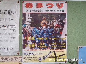 平成二十七年　氷川神社例大祭ポスター２