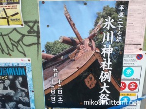 平成二十七年　氷川神社例大祭ポスター