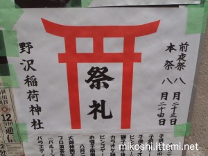 野沢稲荷神社祭礼2014年