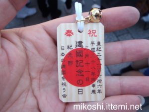 2016年明治神宮 奉祝パレードの木札