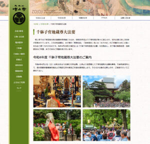 千躰子育地蔵尊大法要　｜増上寺