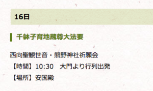 増上寺 熊野神社祈願会 10:30　大門より行列出発