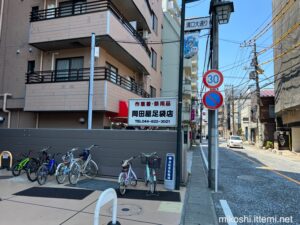 岡田屋足袋店