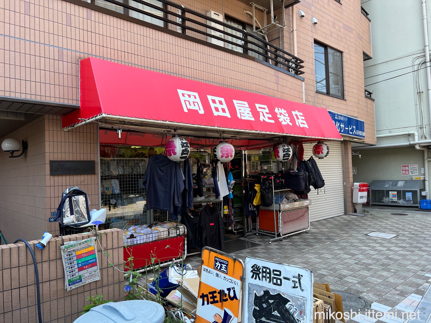 岡田屋足袋店　店舗写真