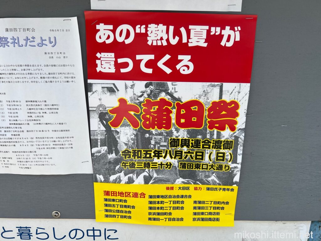 大蒲田祭のポスター