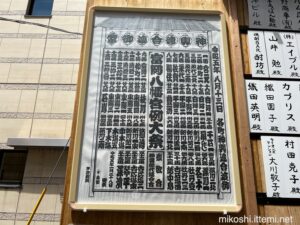令和五年（2023年）8月13日富岡八幡宮例大祭　神輿連合渡御　駒番