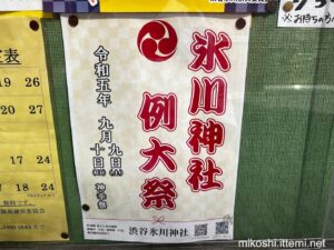 氷川神社例大祭　令和5年（2023年）