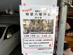 駒留八幡神社　東西睦の神輿